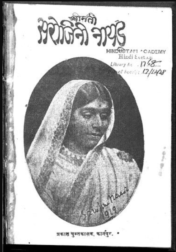 श्रीमती सरोजनी नायडू : श्रीयुत मातासेवक पाठक - जीवनी | Shri Mati Sarojani Nayadu : by Shriyut Matasevak Pathak Hindi Pdf Book - Biography (Jeevani)