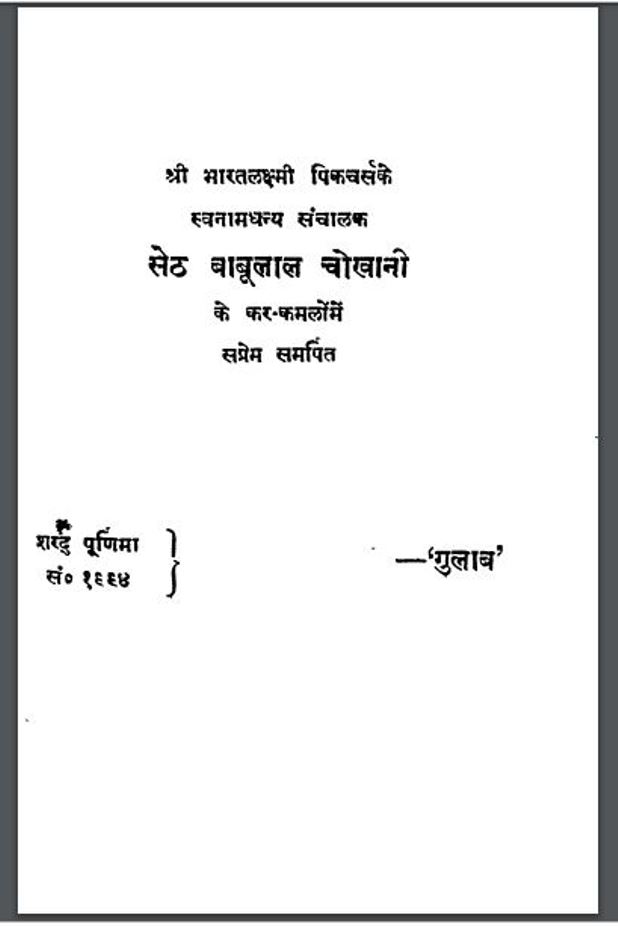 आकर्षण शक्ति - - आध्यात्मिक | Aakarshan Shakti : Hindi PDF Book ...