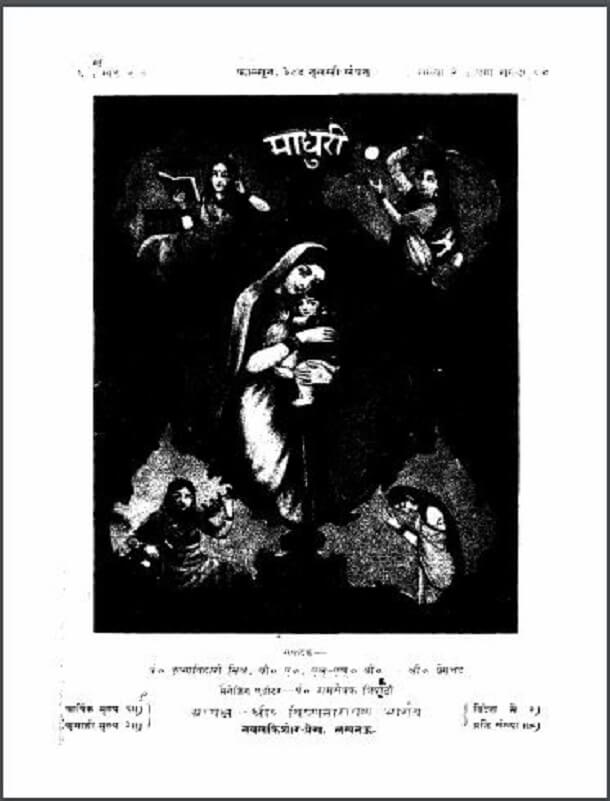 माधुरी - - पत्रिका | Madhuri : Hindi PDF Book - Magazine (Patrika) PDF ...