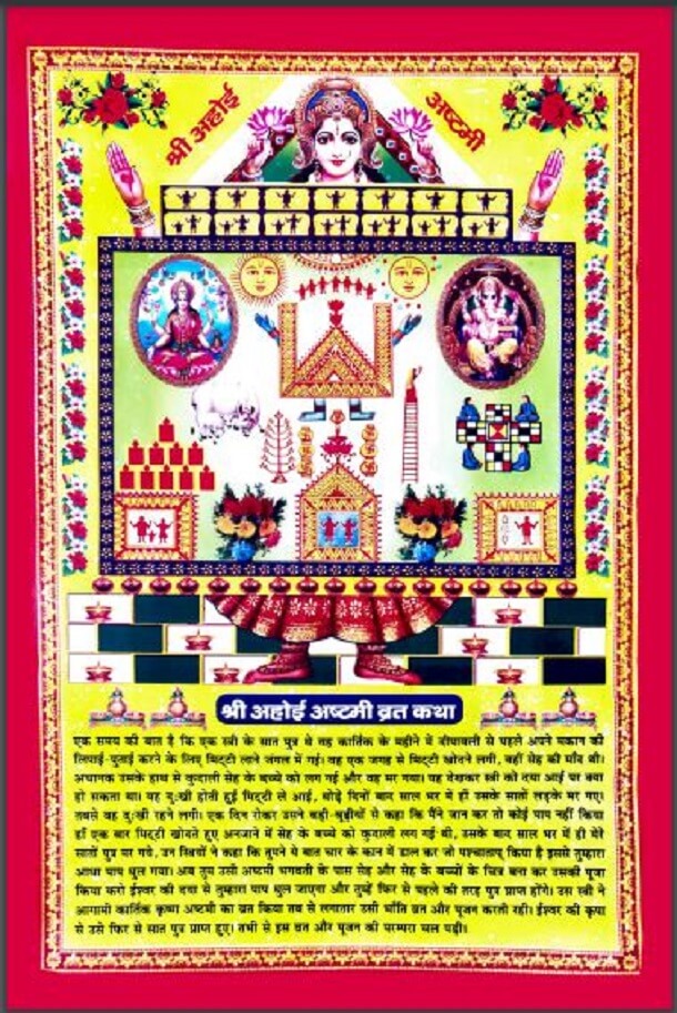 श्री अहोई अष्टमी व्रत कथा कैलंडर : हिंदी पीडीऍफ़ - धार्मिक | Ahoi Ashtami  Vrat Katha Calendar : Hindi PDF - Religious (Dharmik) - 44Books