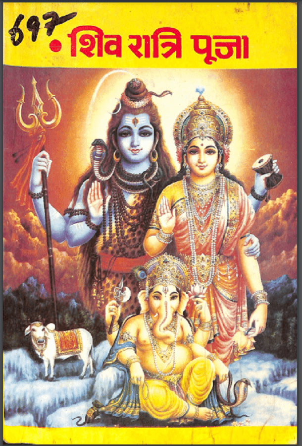 शिव रात्रि पूजा - - धार्मिक | Shiv Ratri Puja : Hindi PDF Book - Religious (Dharmik) PDF Hindi Book