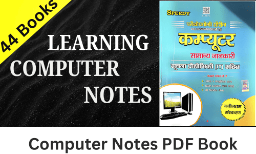 Computer Notes in Hindi PDF Book | कंप्यूटर नोट्स हिंदी में पीडीएफ पुस्तक