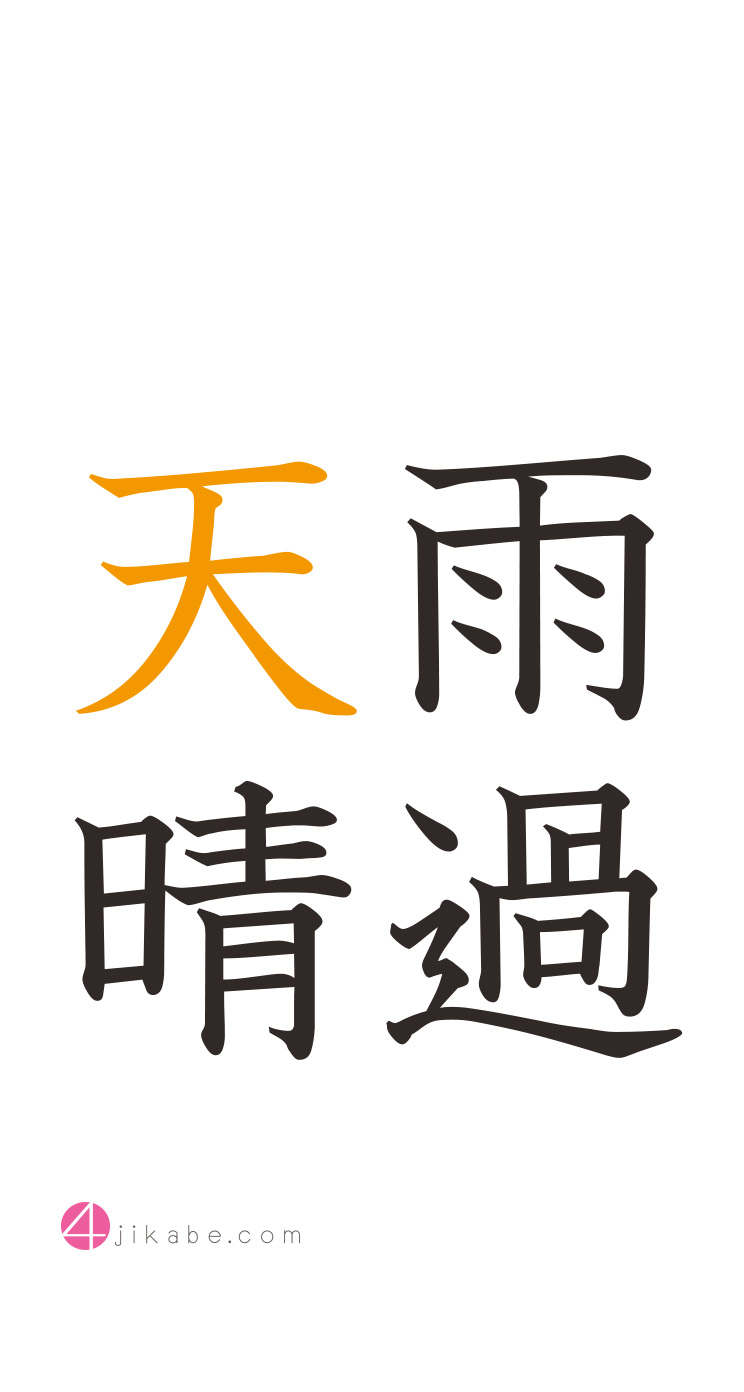 雨後天晴成語雨後天晴 歌詞 Yorushika Kkbox Fpgab