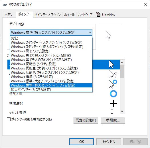 マウスが見えにくい問題は マウスポインタ を大きくする で簡単に解決だ 気付きの力学