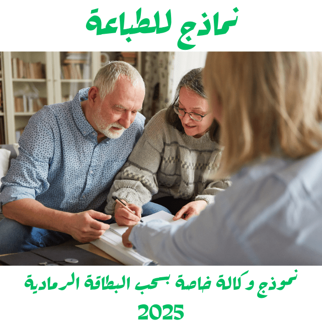 نموذج وكالة خاصة بسحب البطاقة الرمادية