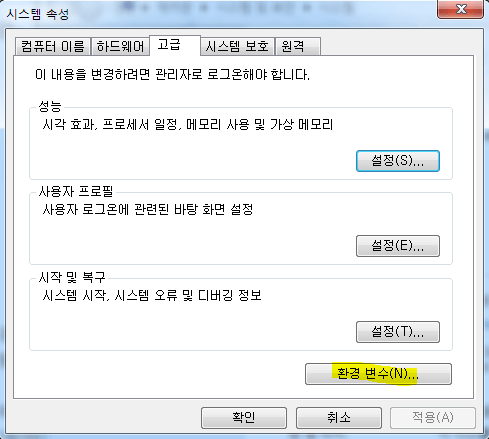 Windows 7 자바설정