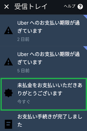 Uber Eats（ウーバーイーツ） 現金配達が停止？クレジットカードで 