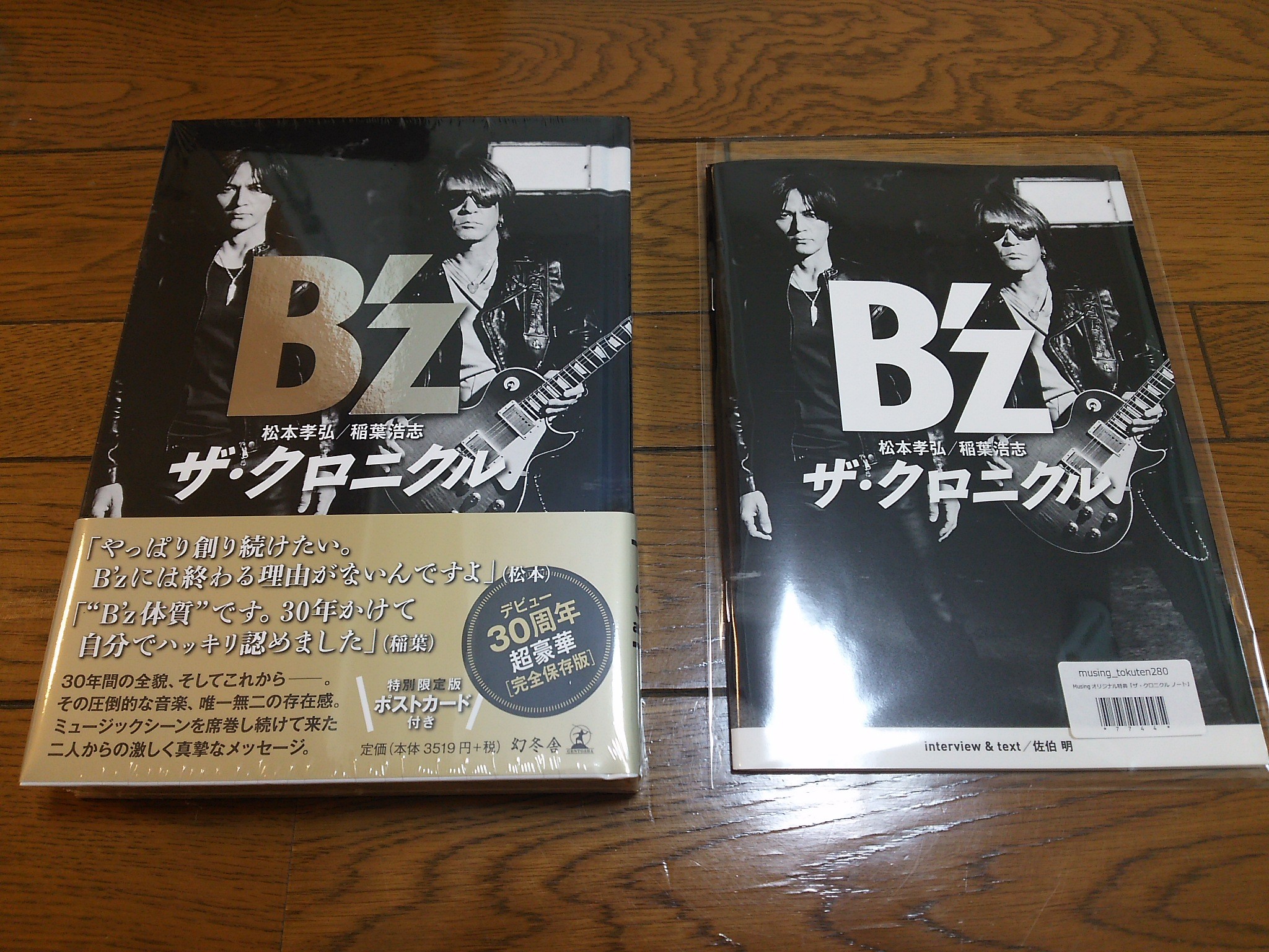 B'z ザ・クロニクル 30周年記念Book Bz-the-chronicle.jpg?fit=1200,