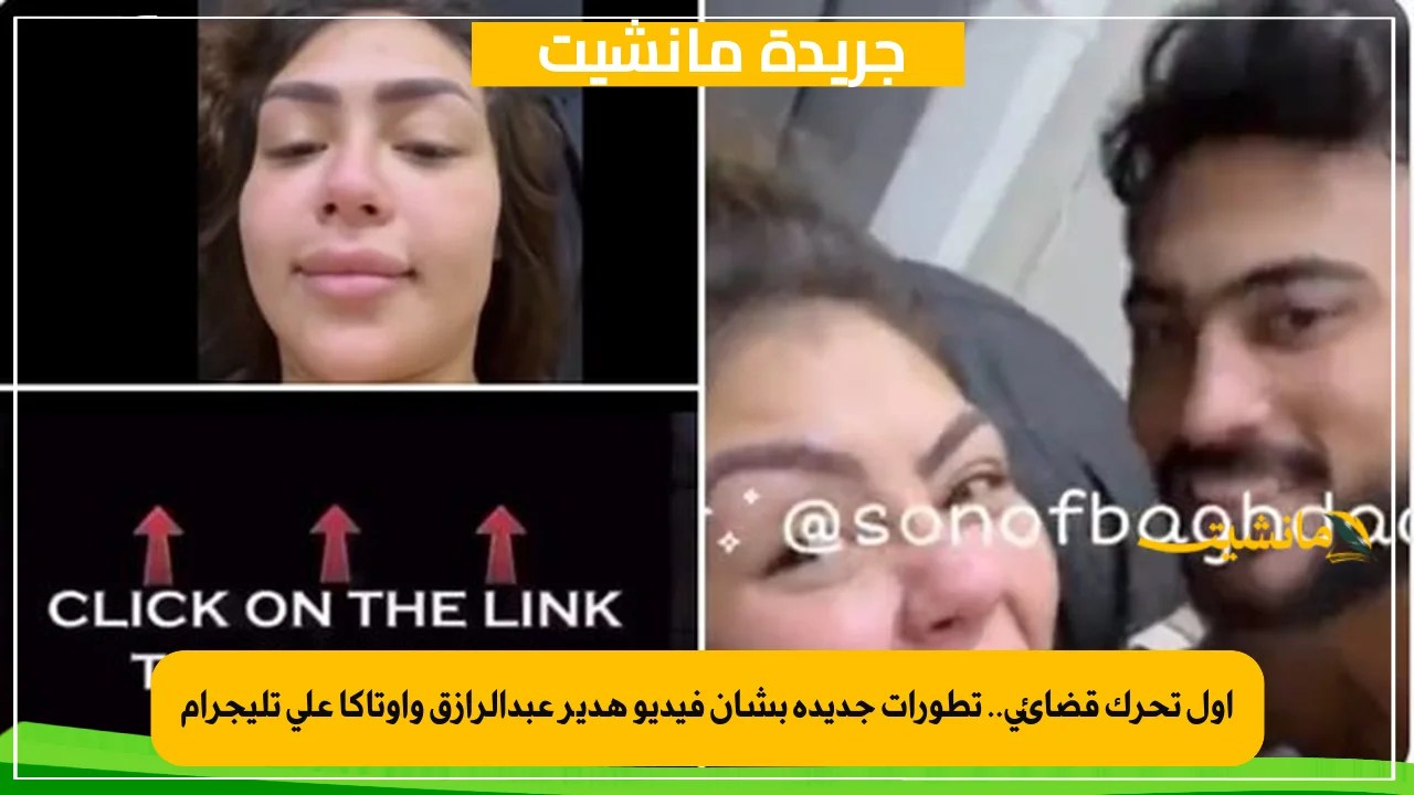 هدير عبدالرازق فيديو جديد تليجرام