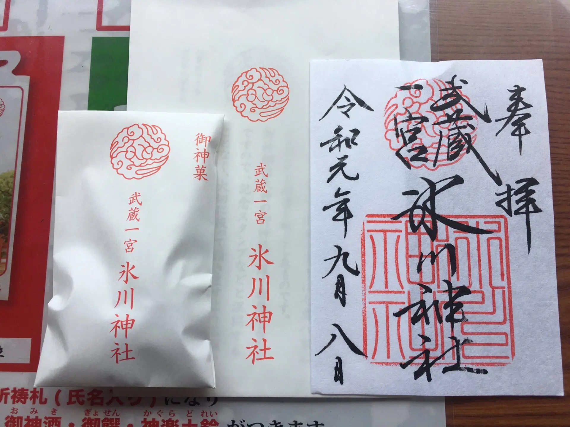 氷川神社の御朱印