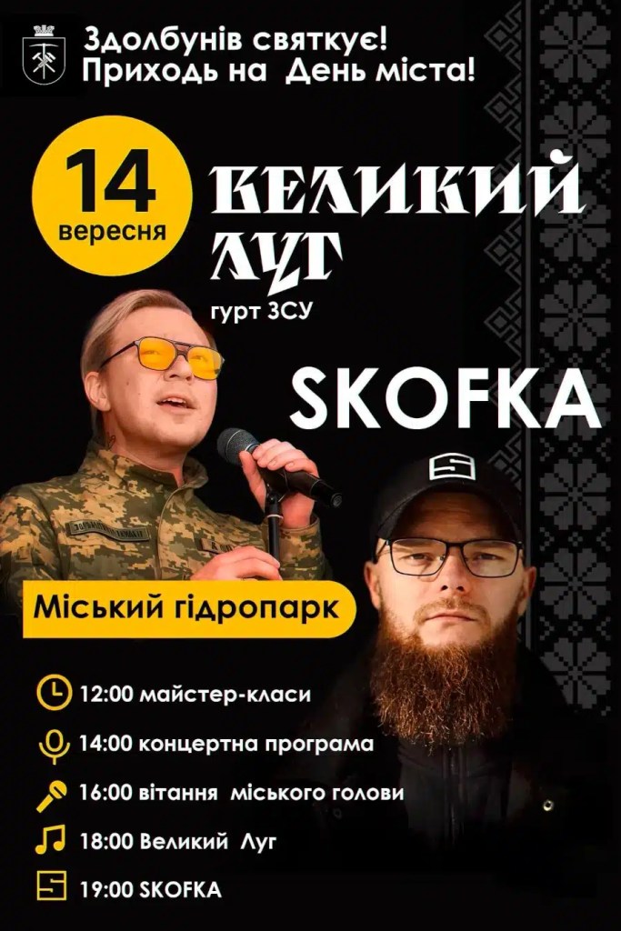 den-zdolbunova-afisha