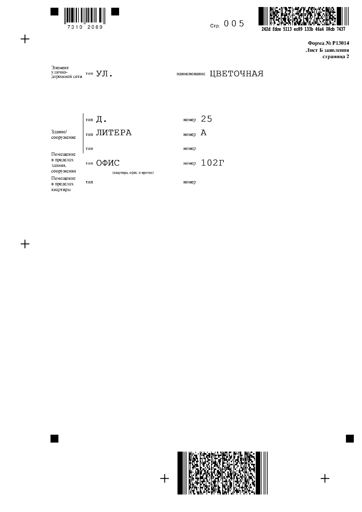 форма р13014 скачать excel 2022