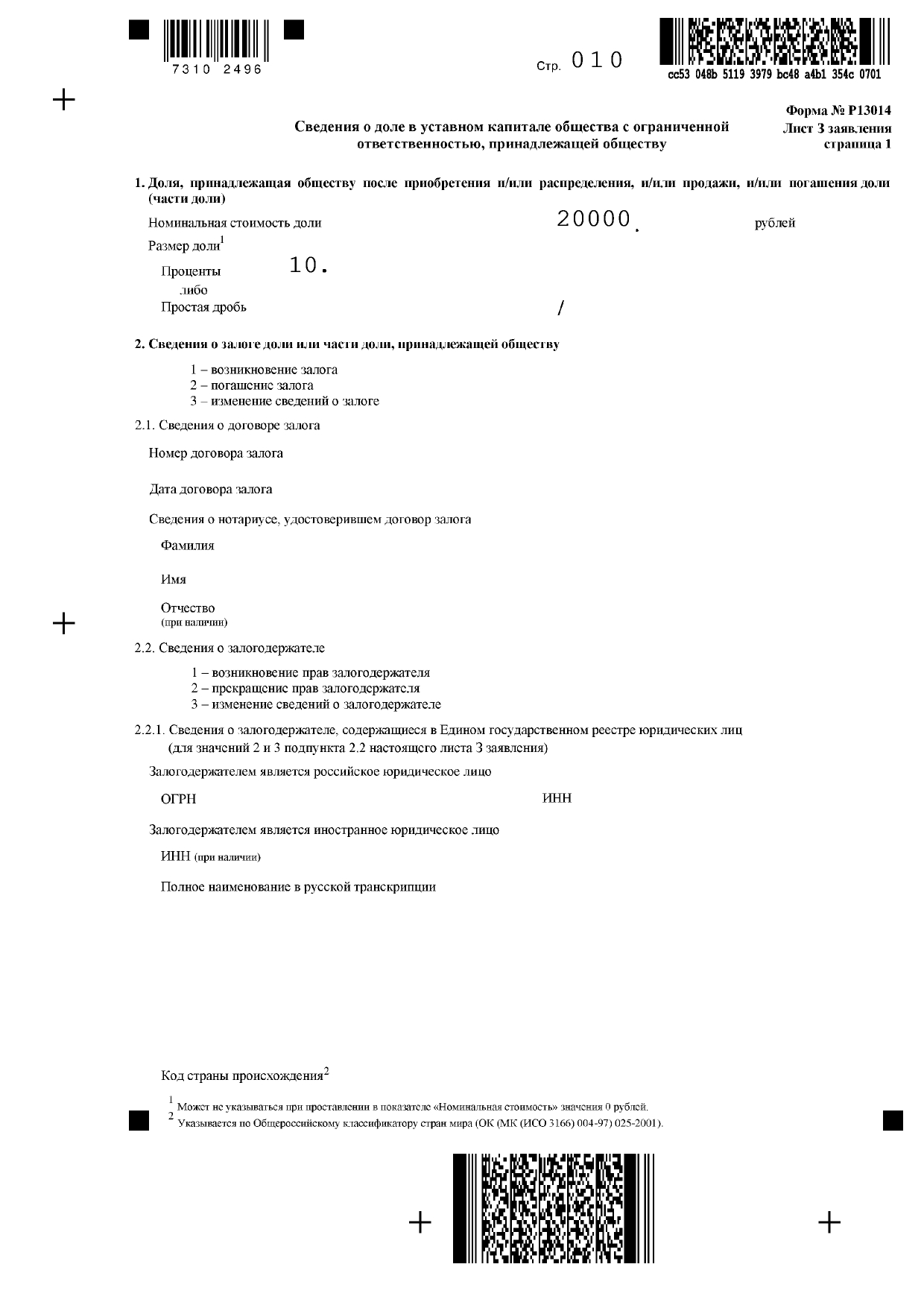 форма р13014 скачать excel 2022