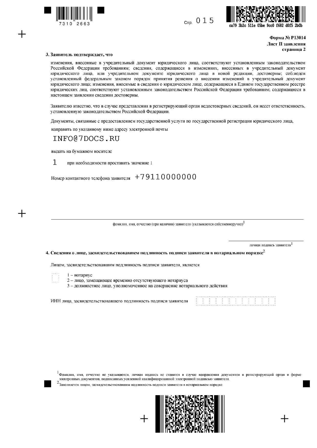 форма р13014 скачать excel 2022