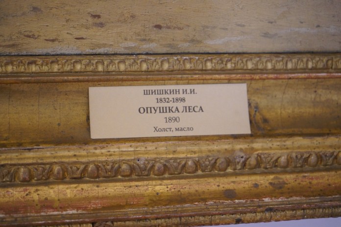 В рубрике «День шедевра» представлена картина Ивана Шишкина «Опушка леса» В рубрике «День шедевра» представлена картина Ивана Шишкина «Опушка леса» Старший научный сотрудник Рязанского художественного музея Мария Киселёва рассказала о картине И.Шишкина «Опушка леса». - Верстовой столп в развитии русского пейзажа, человек-школа - говорил об Иване Шишкине художник Крамской.