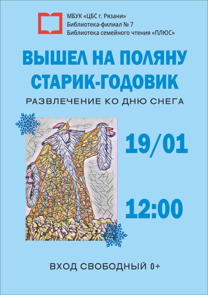 Центральная городская библиотека имени С. А. Есенина приглашает рязанцев на январские мероприятия Центральная городская библиотека имени С. А. Есенина приглашает рязанцев на январские мероприятия В январе библиотека готовит множество интересных событий, которые не оставят равнодушными ни детей, ни взрослых.