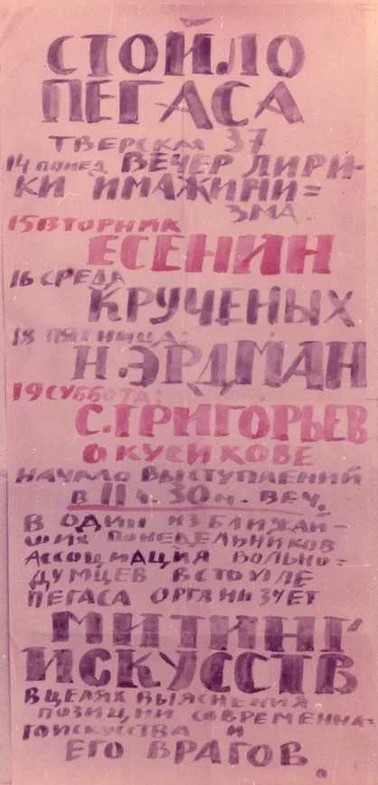 Как Есенин и имажинисты эпатировали Москву и почему их «улицы» исчезали за день Как Есенин и имажинисты эпатировали Москву и почему их «улицы» исчезали за день Вместе мы откроем малоизвестные страницы жизни и творчества Сергея Есенина, а также вспомним основные вехи его судьбы.