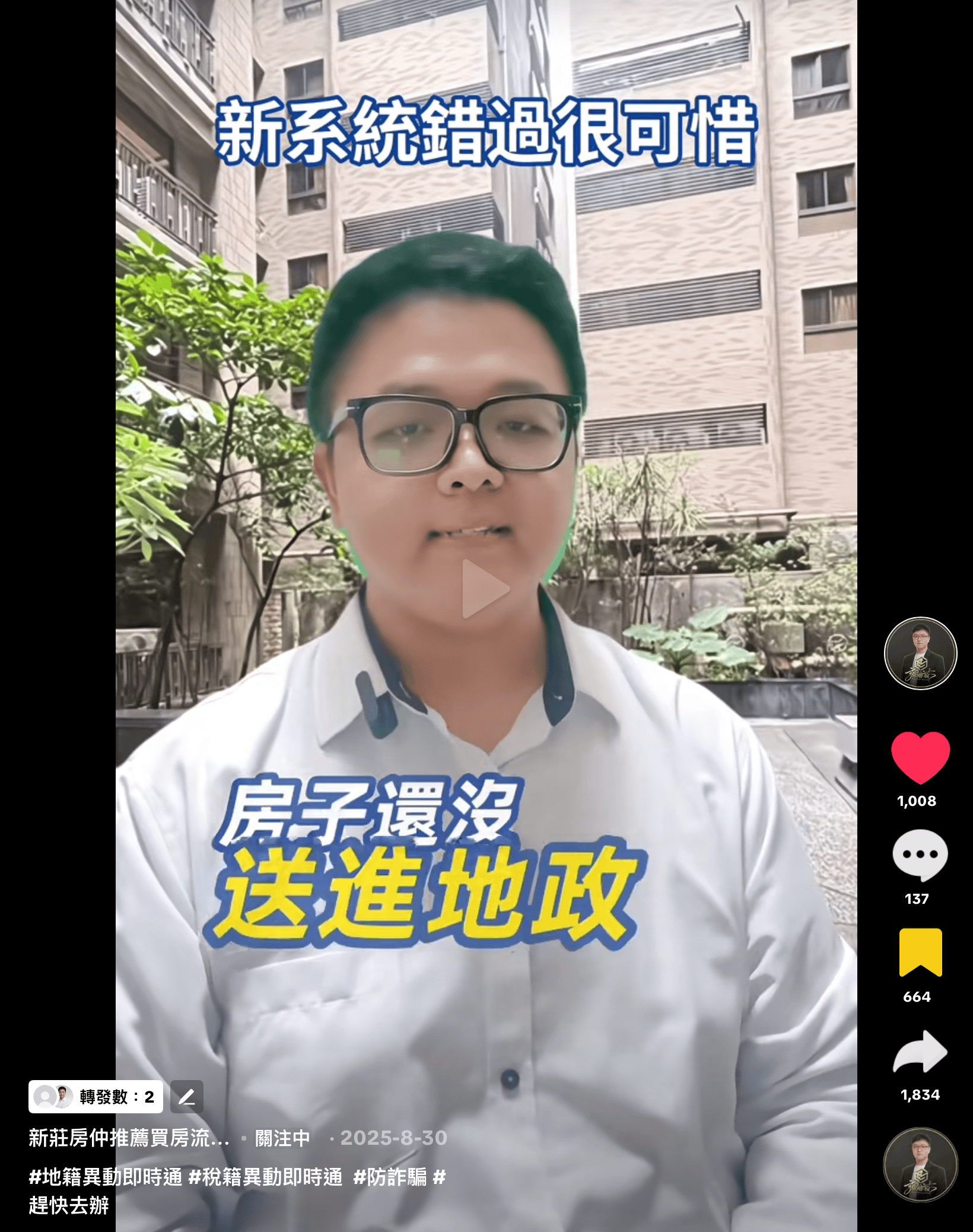 TikTok 2000轉發
