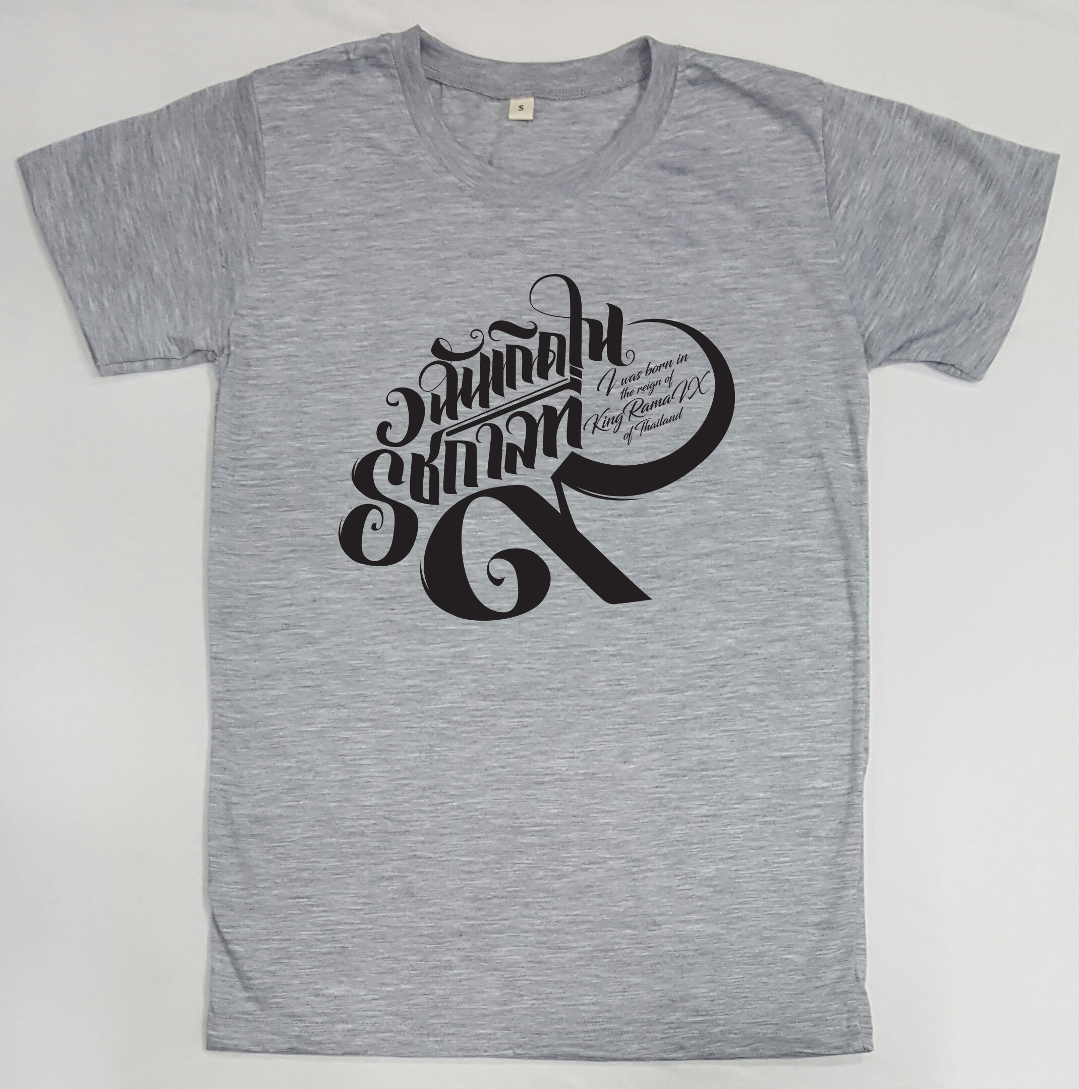 การแต่งกาย, ฉันเกิดในรัชกาลที่๙, ถวายอาลัย, พระบาทสมเด็จพระเจ้าอยู่หัว, ร.9, ร่วมไว้อาลัย, สวรรคต, สีขาว, เสด็จสวรรคต, เสื้อขาว, เสื้อยืด, แถลงการณ์สำนักพระราชวัง, แสดงความอาลัย, ในหลวง, ไว้ทุกข์ , เสื้อยืดสีขาว