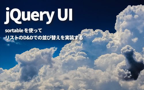 Following is a full list of the jqueryui elements included in wordpress, . jQuery UI sortable を使ってD&Dでリストの並び替えを実装する。 | 9ineBB