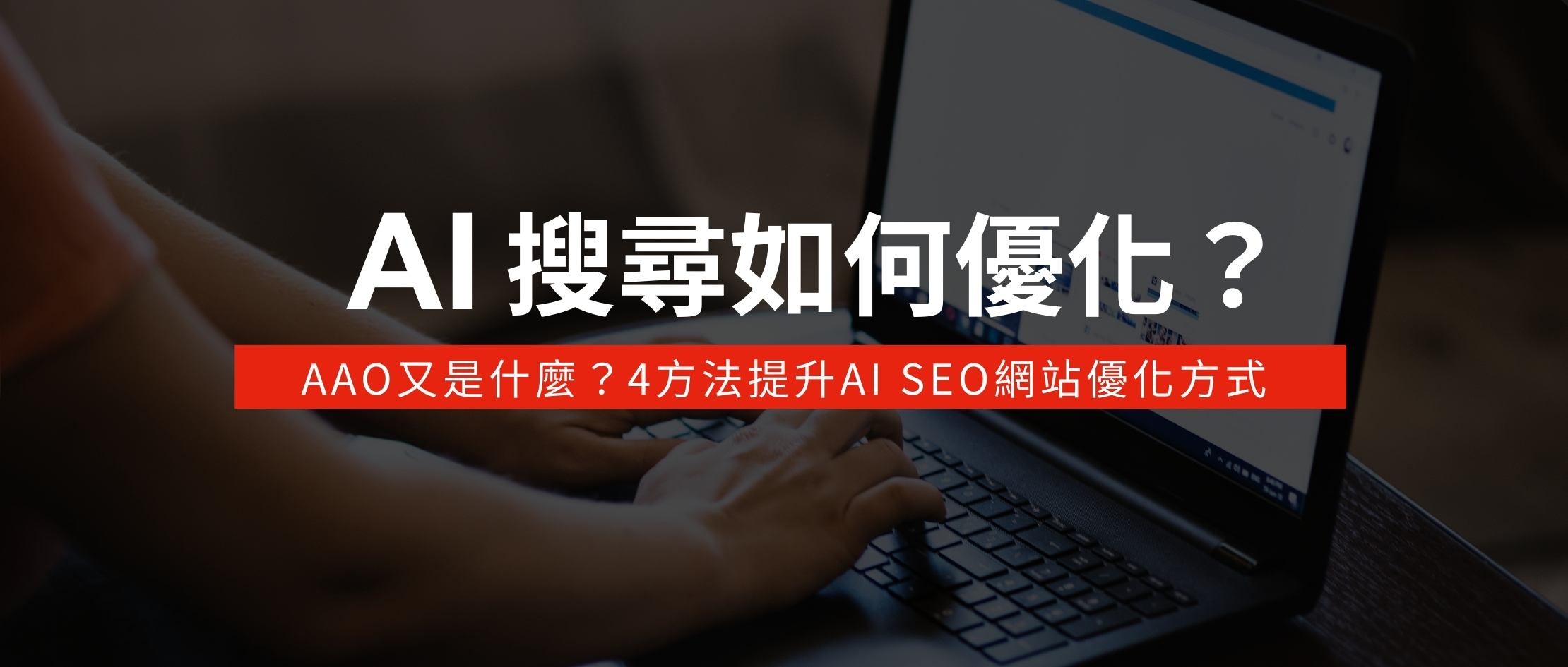 How to optimize AI search and AI SEO?