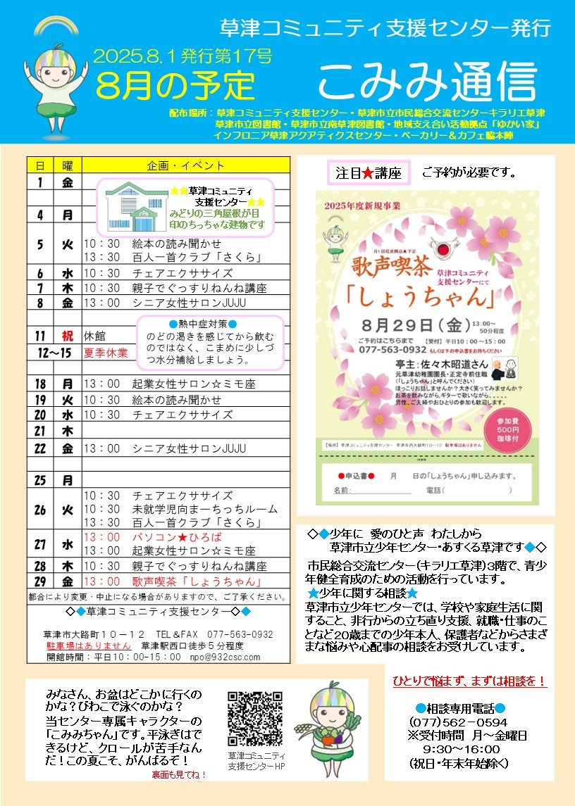 こみみ　ページ こみみ通信 | センター事業 | 草津コミュニティ支援センター