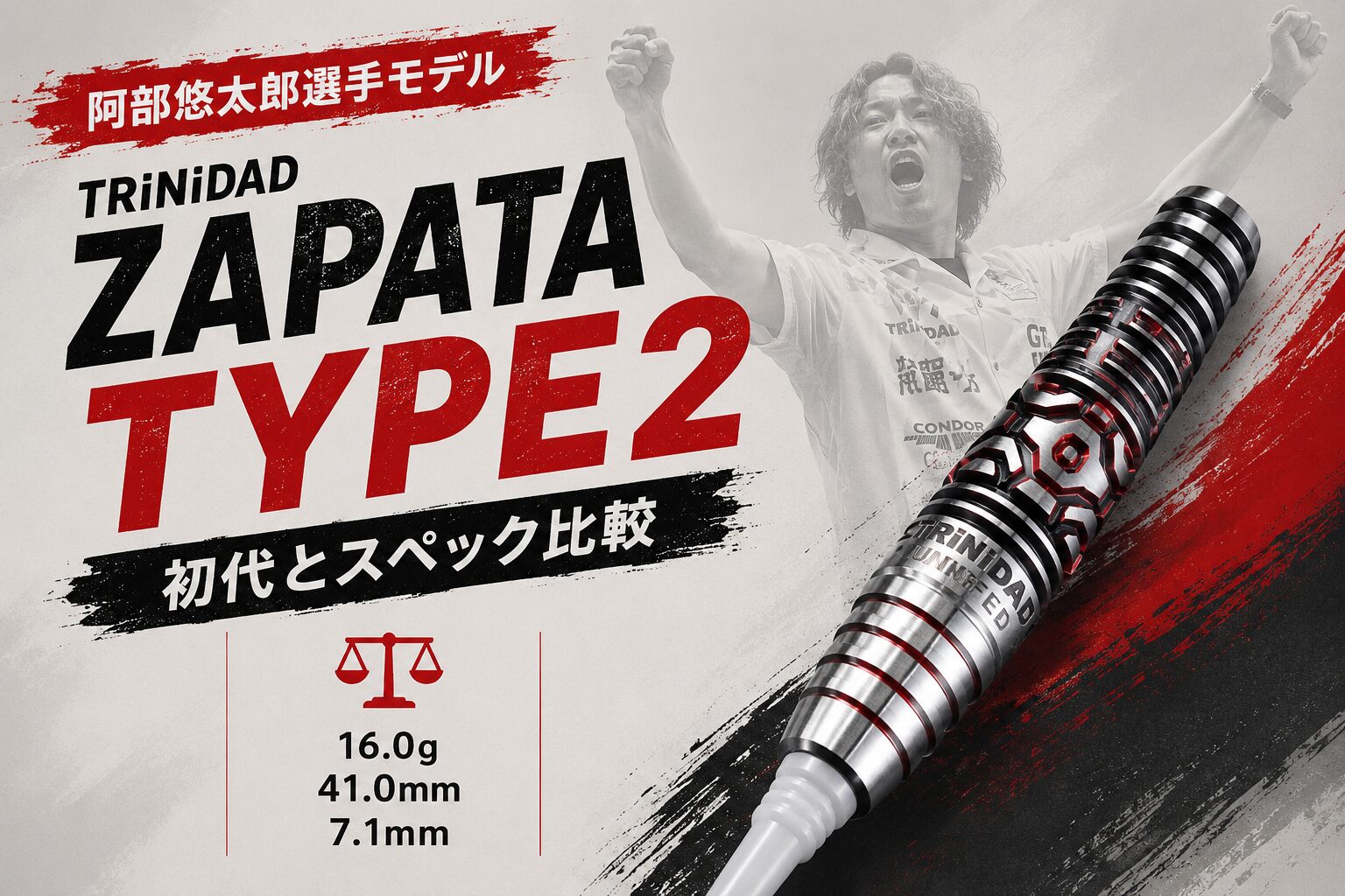 PERFECT優勝の阿部悠太郎モデル「ZAPATA TYPE2」はどんなバレル？