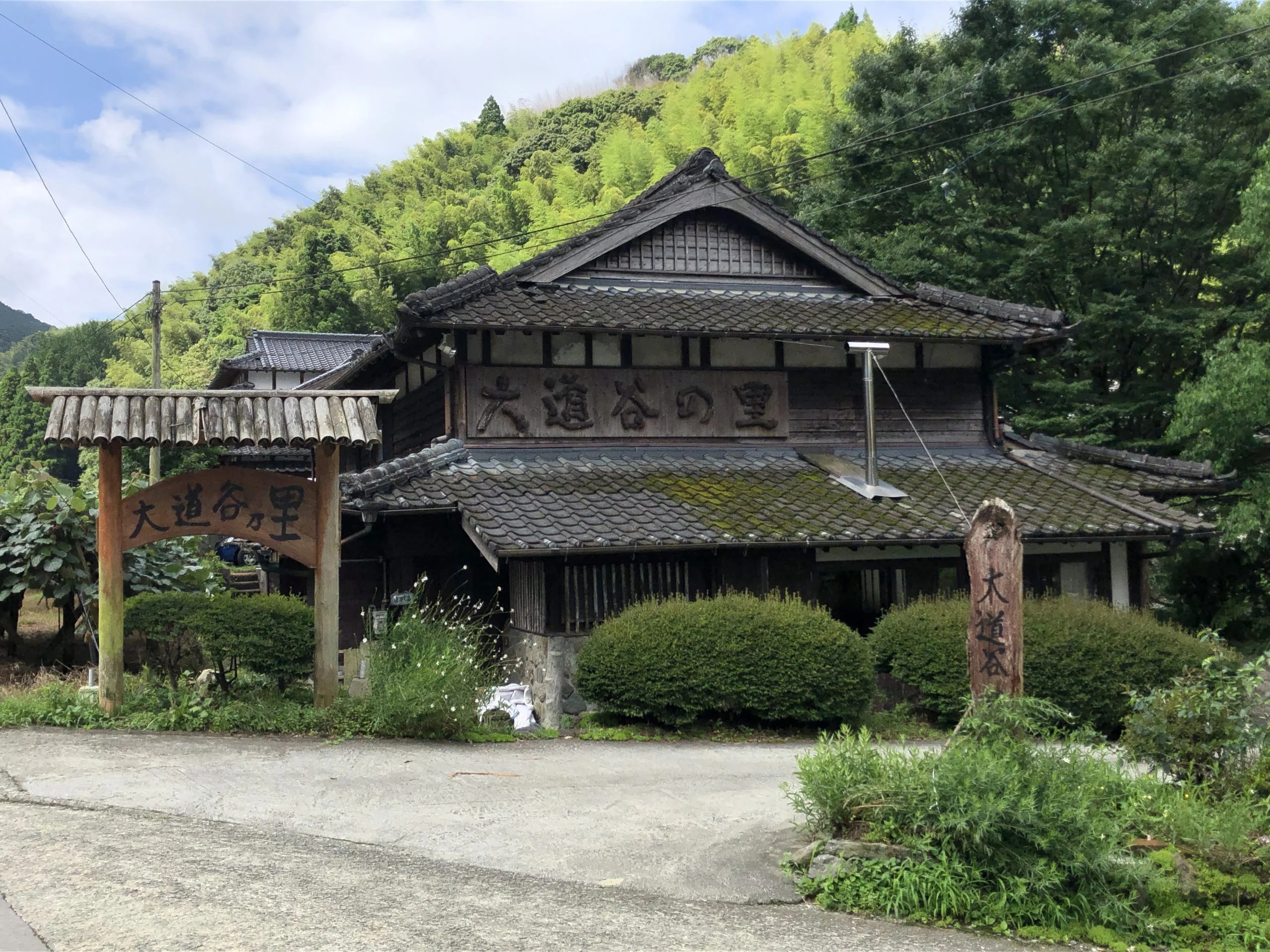 農家民宿 九州のムラ