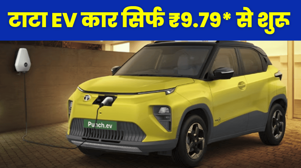 Tata Punch EV Price 2026