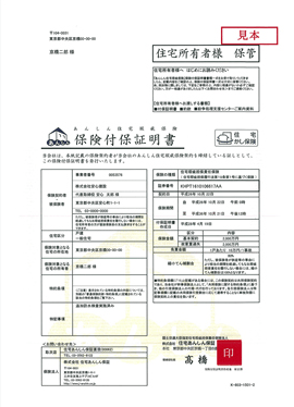 あんしん住宅瑕疵保険