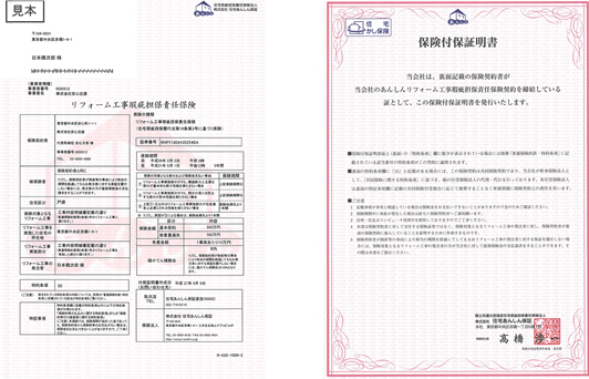 リフォーム工事瑕疵保険