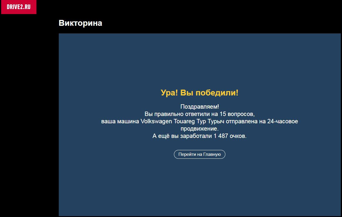 Официальный сайт туроператор тур турыч контакты график работы,телефоны,адрес,горящие путёвки,раннее бронирование,оставить заявку,купить путёвку,забронировать,лучшие предложения написать письмо Viktorina Volkswagen Touareg 3 0 L 2009 Goda Na Drive2