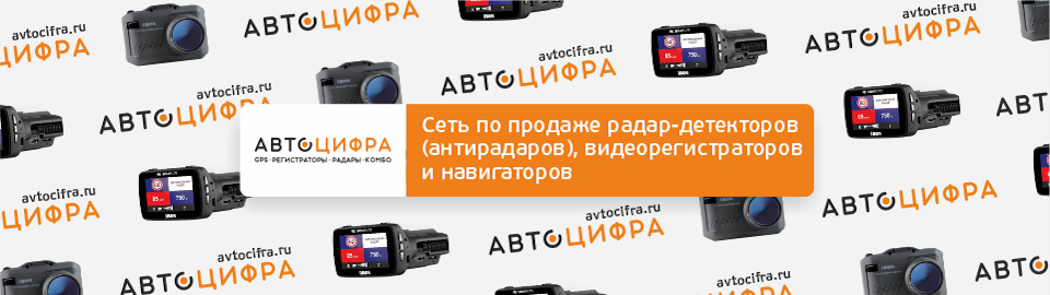 Авто Цифра Интернет Магазин