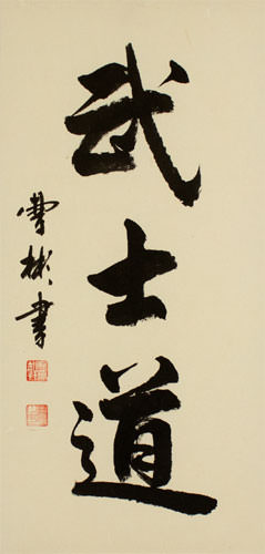 Bushido Code Of The Samurai - Japanese Warrior Kanji Wall Scroll 500_x_239_jpg