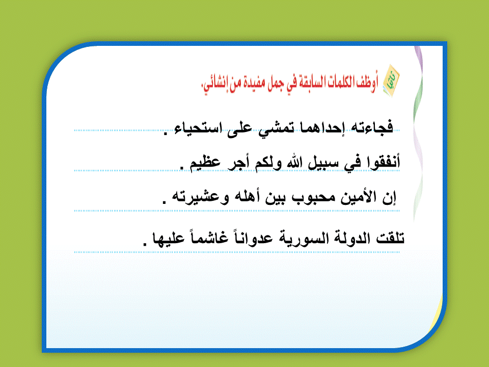 حل كتاب النشاط لغتي أول متوسط الوحدة الأولى كاملة