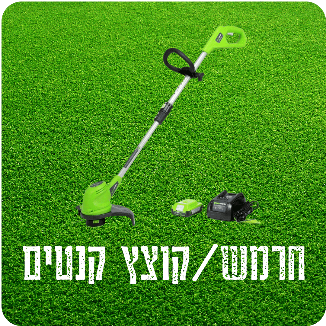 חרמש / קוצץ קנטים