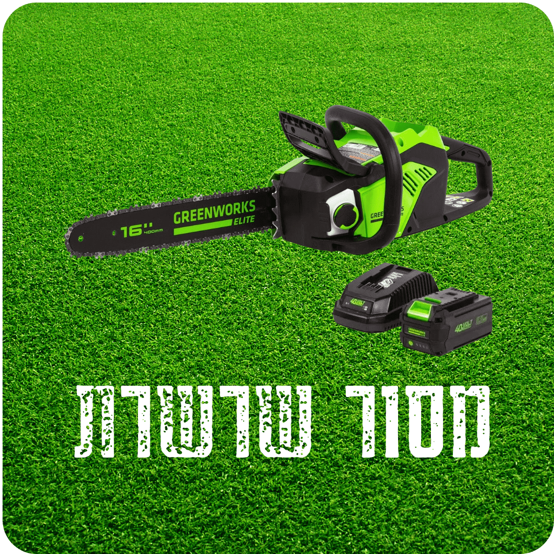 מסור שרשרת