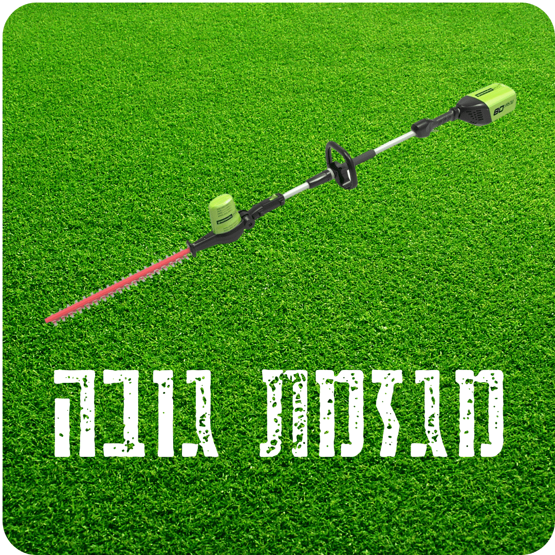 מגזמת גובה