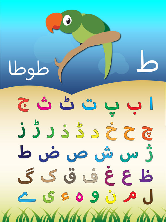 app shopper alif bay pay go urdu learn education