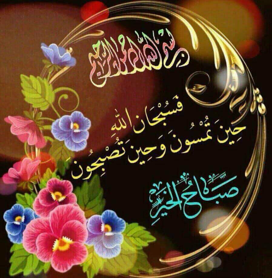 صورصباح الخير , صباح الاشراق والامل ليوم جديد احبك موت