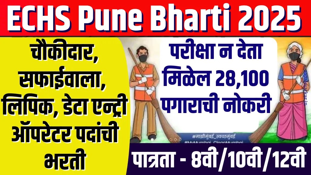 ECHS Pune Bharti 2025