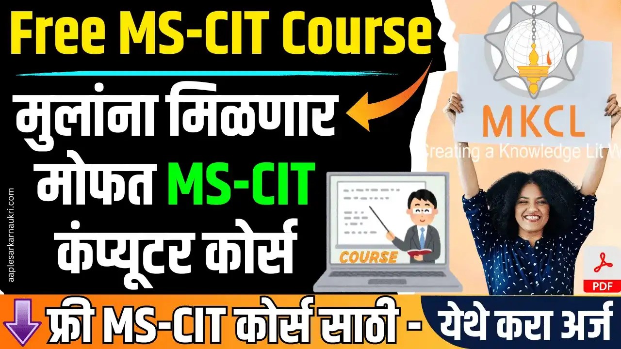 Free MS-CIT Course yojana
