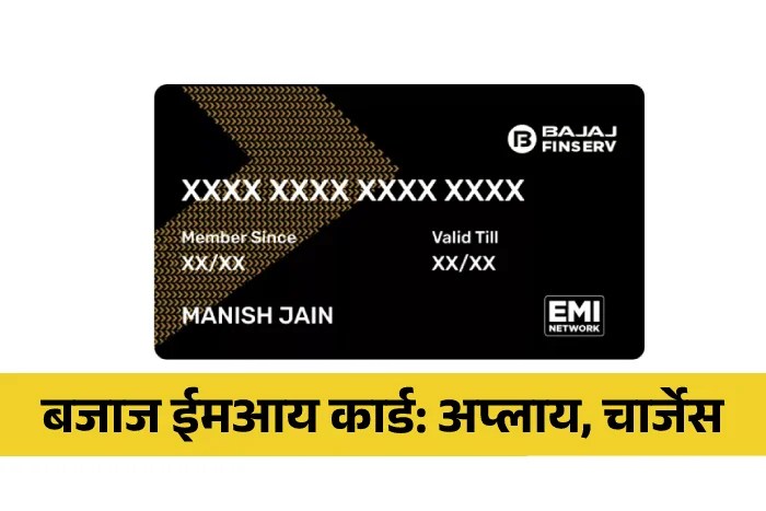 Bajaj Finserv EMI Card
