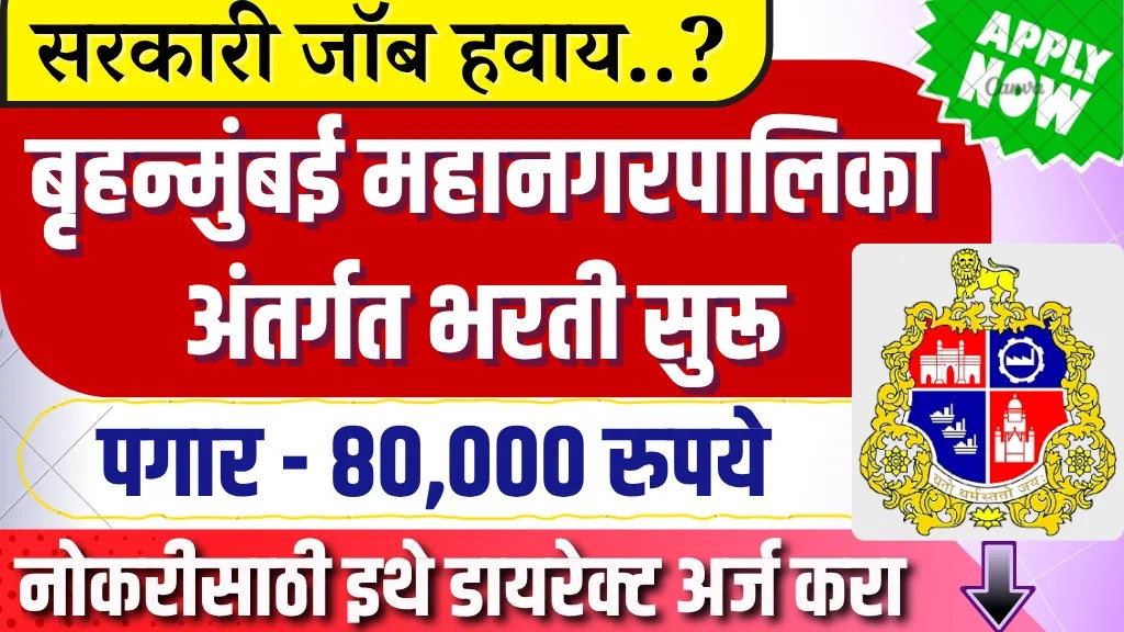 BMC Recruitment 2025