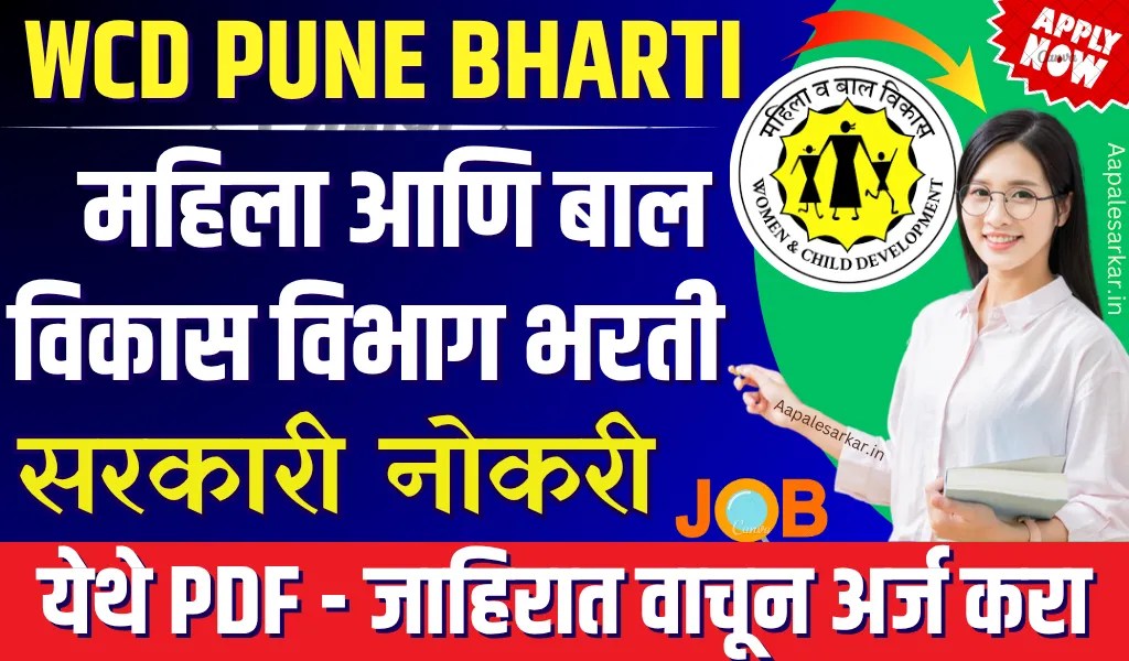 WCD Pune Bharti 2025