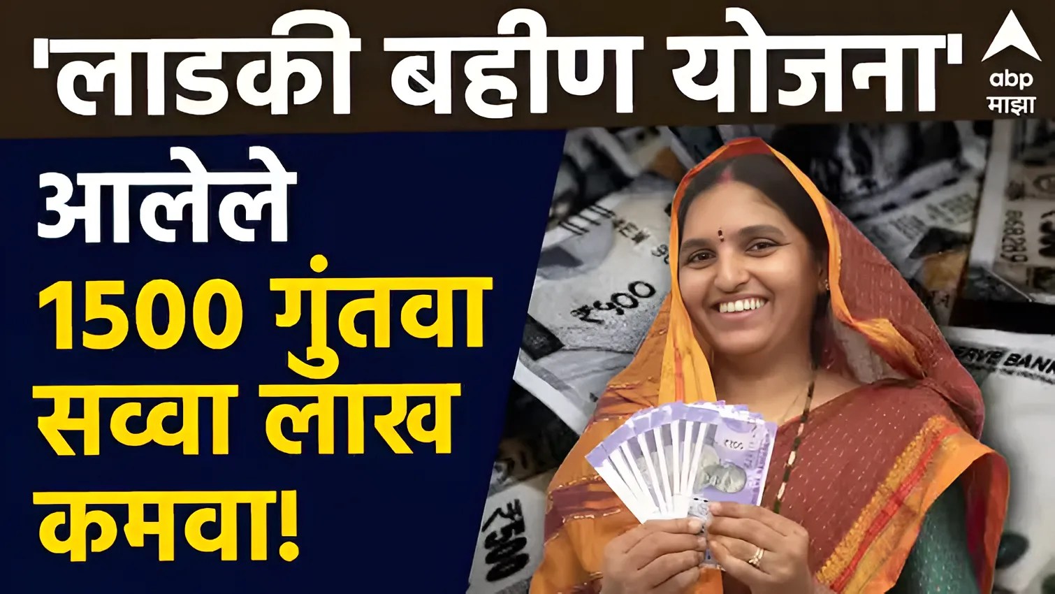 Ladki Bahin Yojana