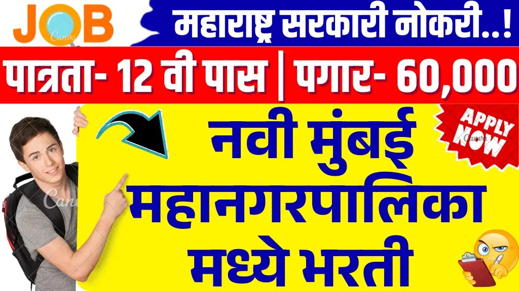 Navi Mumbai Municipal Corporation Recruitment