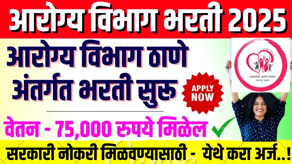 Arogya Vibhag Thane Recruitment 2025