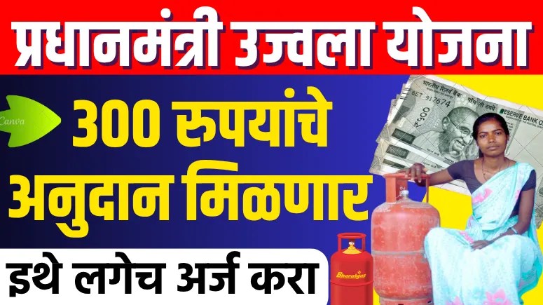 Pradhan Mantri Ujjwala Yojana