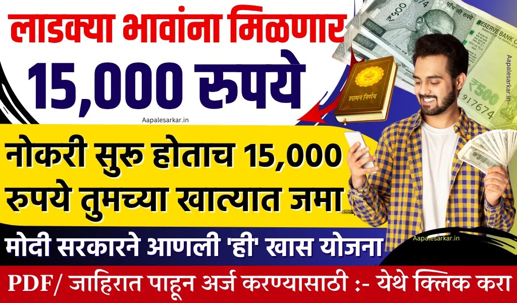 PM Viksit Bharat Rozgar Yojana